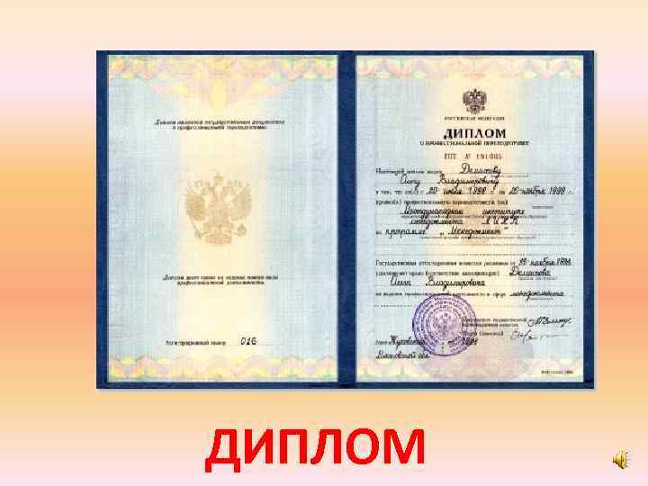ДИПЛОМ 
