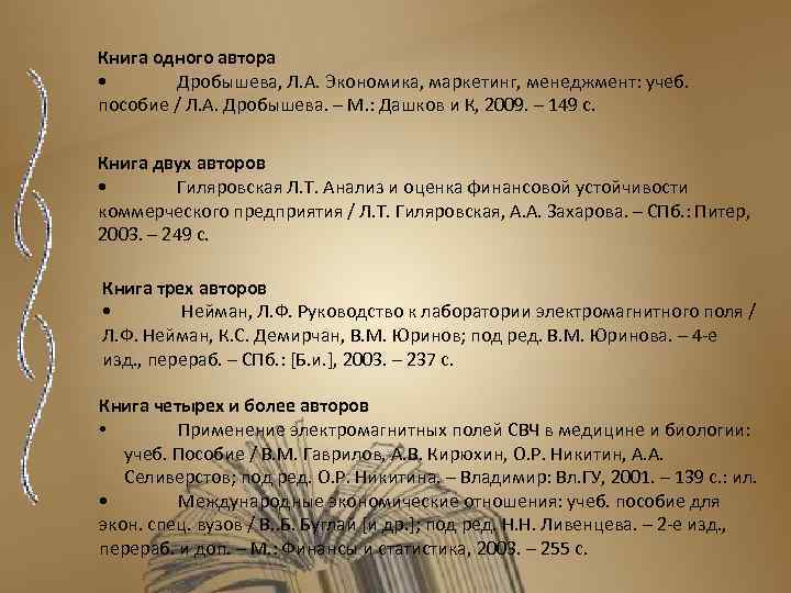 Книга одного автора • Дробышева, Л. А. Экономика, маркетинг, менеджмент: учеб. пособие / Л.