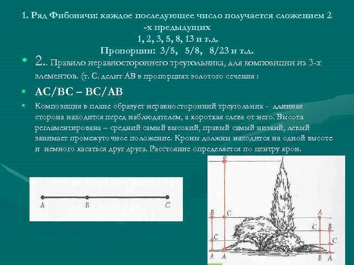 1. Ряд Фибоначи: каждое последующее число получается сложением 2 -х предыдущих 1, 2, 3,