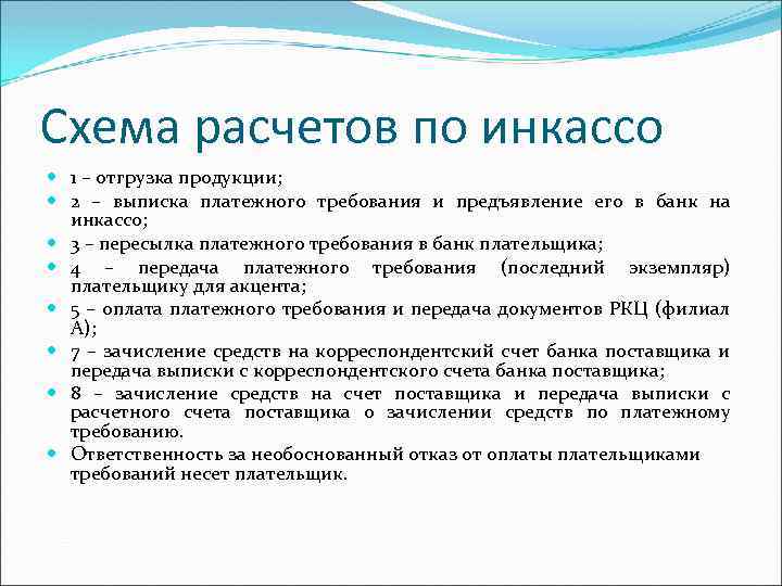 Схема расчетов по инкассо 1 – отгрузка продукции; 2 – выписка платежного требования и
