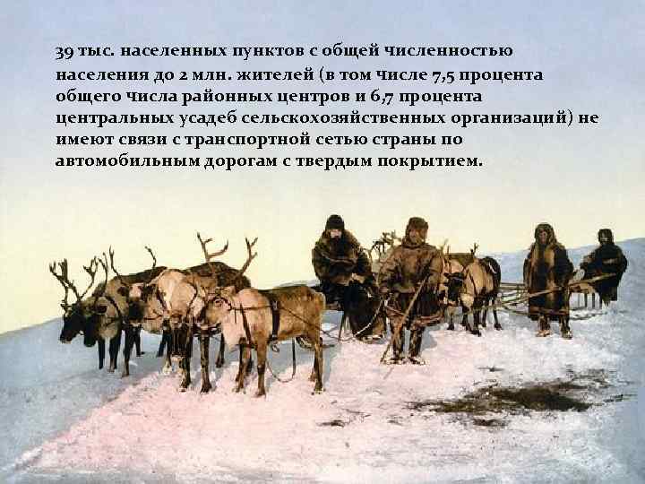 39 тыс. населенных пунктов с общей численностью населения до 2 млн. жителей (в том