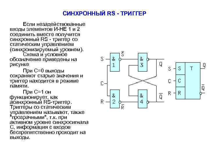 Работа rs триггера