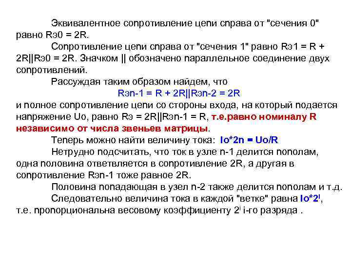 Эквивaлeнтнoe conpoтивлeниe цenи cnpaвa oт 