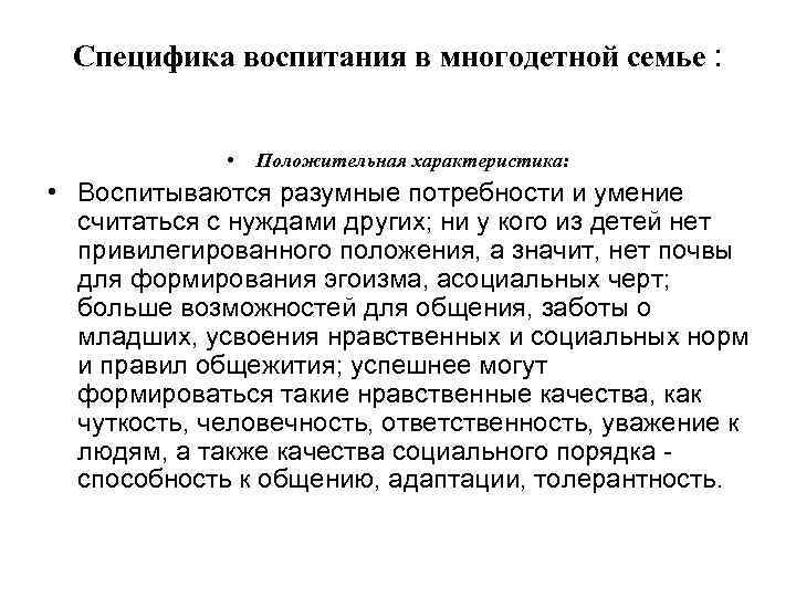 Особенности воспитания. Особенности воспитания в многодетной семье. Специфика воспитания в многодетной семье. Специфика воспитания. Особенности воспитания детей в многодетной семье.