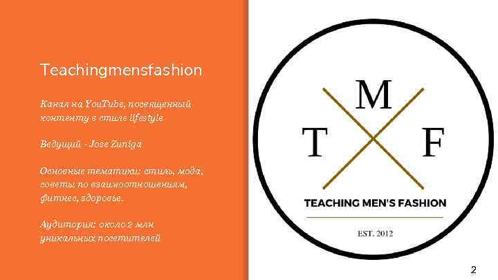 Teachingmensfashion Канал на You. Tube, посвященный контенту в стиле lifestyle Ведущий - Jose Zuniga