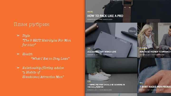 План рубрик ➢ Style “The 8 BEST Hairstyles For Men for 2017” ➢ Health