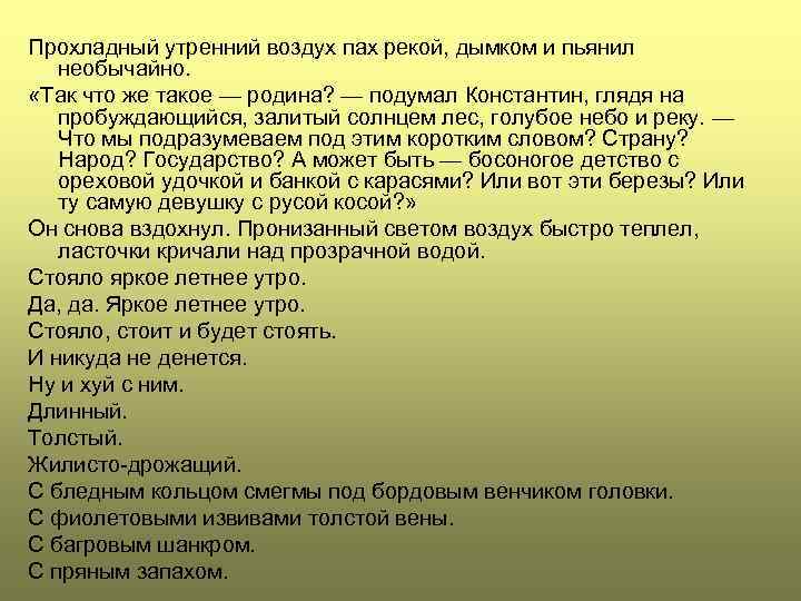 Прохладный утренний воздух пах рекой, дымком и пьянил необычайно. «Так что же такое —