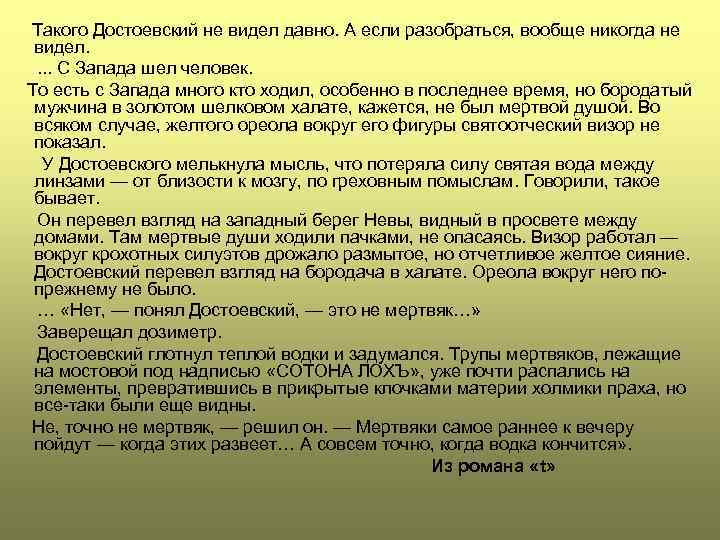  Такого Достоевский не видел давно. А если разобраться, вообще никогда не видел. .
