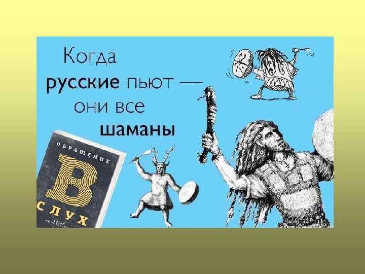 В культурно эстетическом плане постмодернизм выступает как последователь