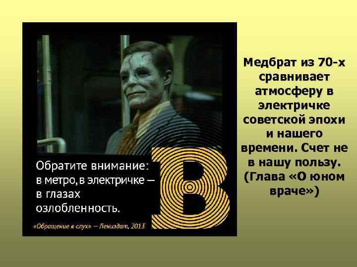 Медбрат из 70 -х сравнивает атмосферу в электричке советской эпохи и нашего времени. Счет