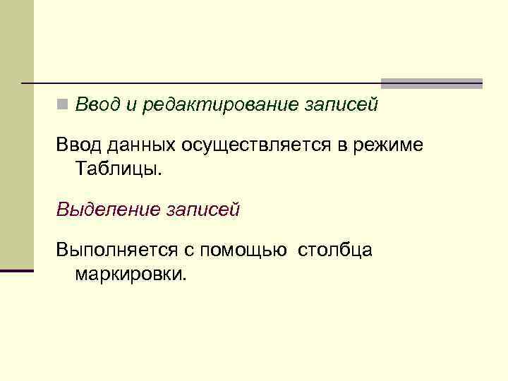 Записать выделяться