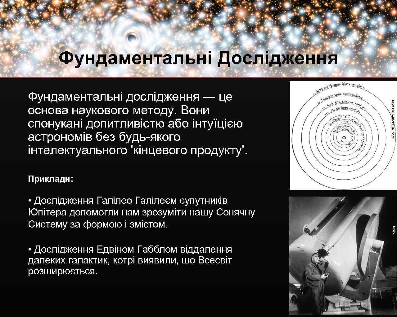 Фундаментальні Дослідження Millennium Mathematics Project Фундаментальні дослідження — це основа наукового методу. Вони спонукані