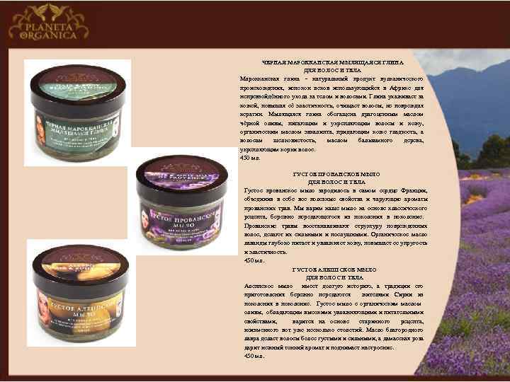 ЧЕРНАЯ МАРОККАНСКАЯ МЫЛЯЩАЯСЯ ГЛИНА ДЛЯ ВОЛОС И ТЕЛА Марокканская глина - натуральный продукт вулканического