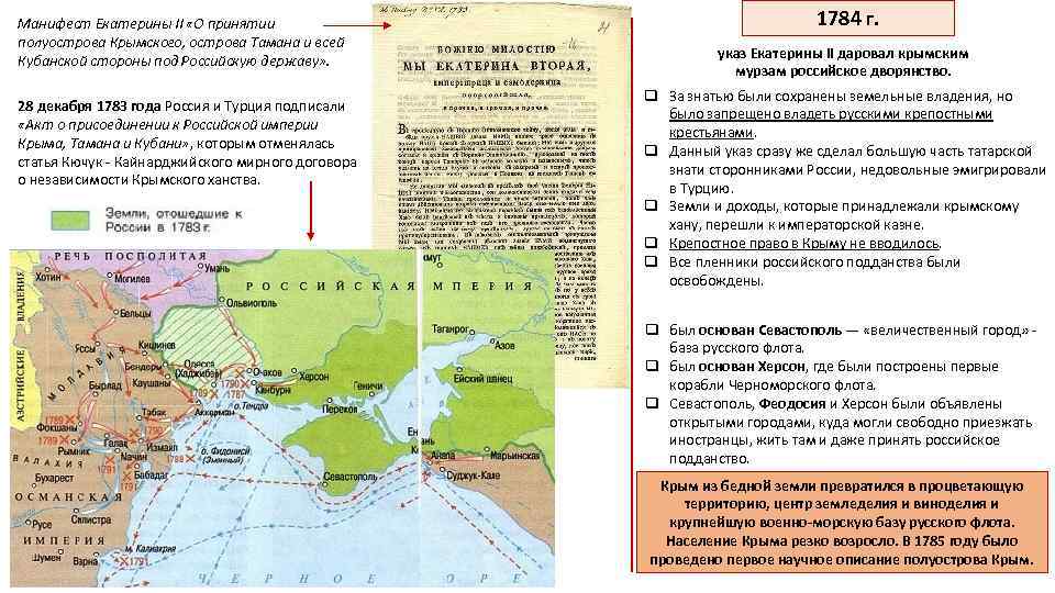 Кючук кайнарджийский мирный договор текст