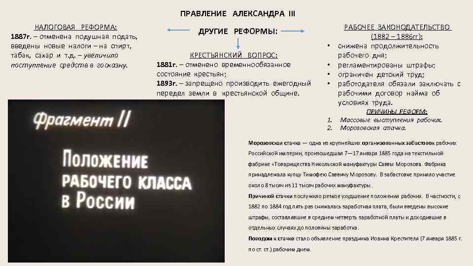 ПРАВЛЕНИЕ АЛЕКСАНДРА III НАЛОГОВАЯ РЕФОРМА: 1887 г. – отменена подушная подать, введены новые налоги