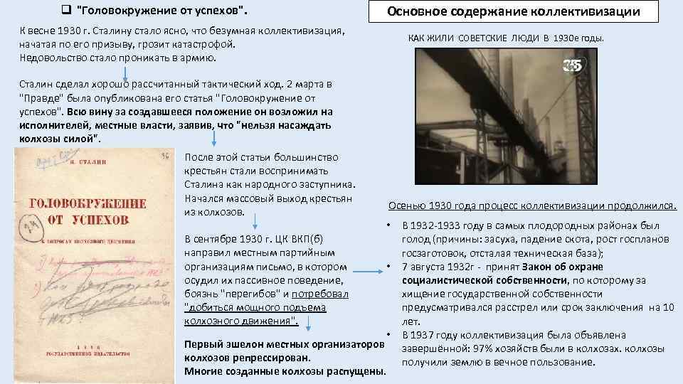 Головокружение от успехов. Статья Сталина головокружение от успехов. Головокружение от успехов 1930. Головокружение от успехов коллективизация. Статья Сталина 1930.