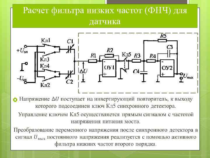 Фильтр частот. ФНЧ фильтр дифференциальная цепь. Расчет фильтра низких частот. Аналоговый фильтр схема. Расчет ФНЧ фильтра.