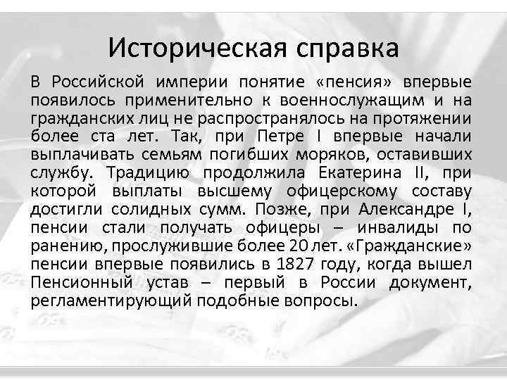 Историческая справка для проекта