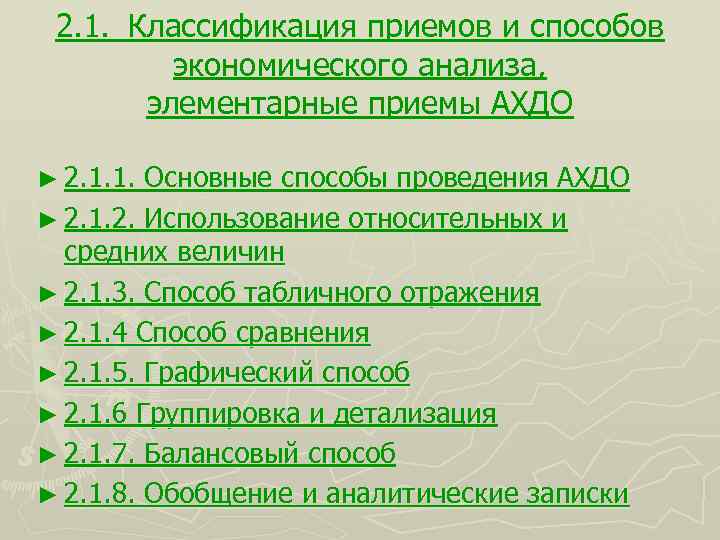 План на тему уровни экономического анализа