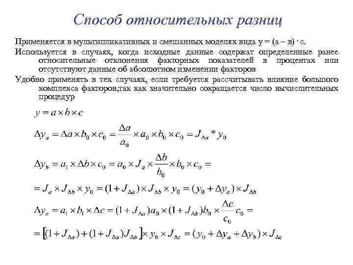 Метод относительных интенсивностей