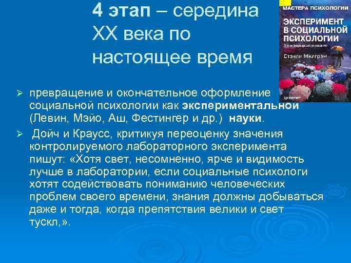 4 этап – середина ХХ века по настоящее время превращение и окончательное оформление социальной