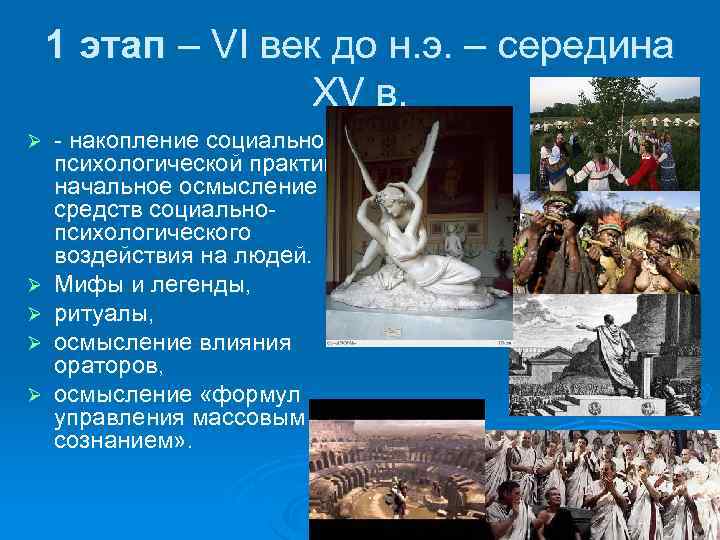 1 этап – VI век до н. э. – середина XV в. Ø Ø