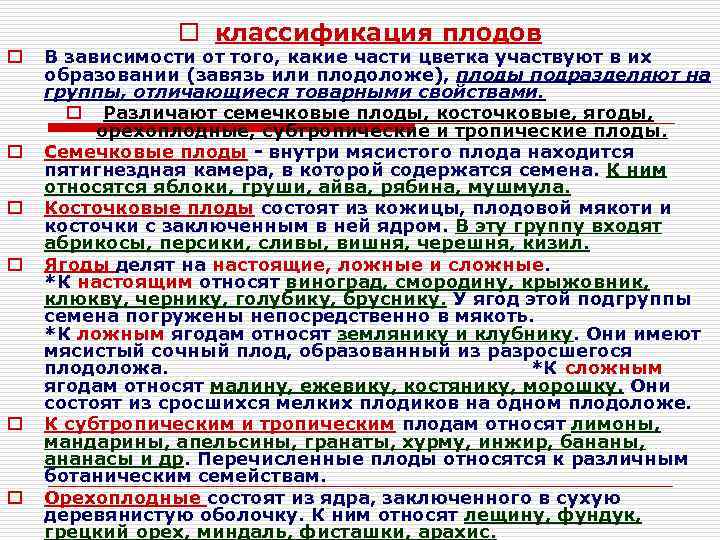 o классификация плодов o o o В зависимости от того, какие части цветка участвуют
