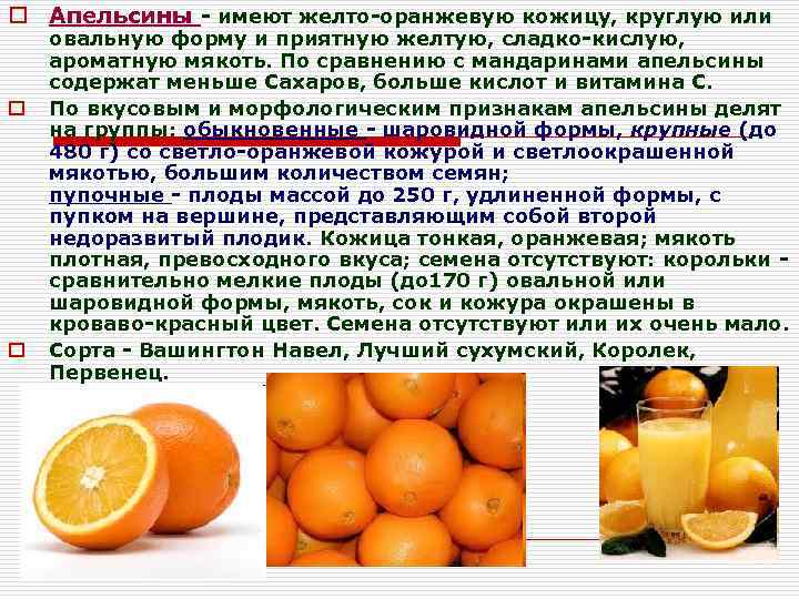 Апельсин какой прилагательные