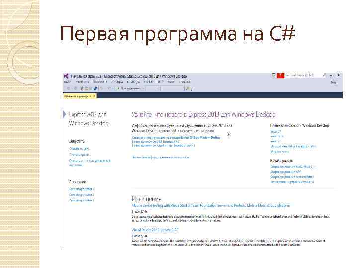 Первая программа на С# 