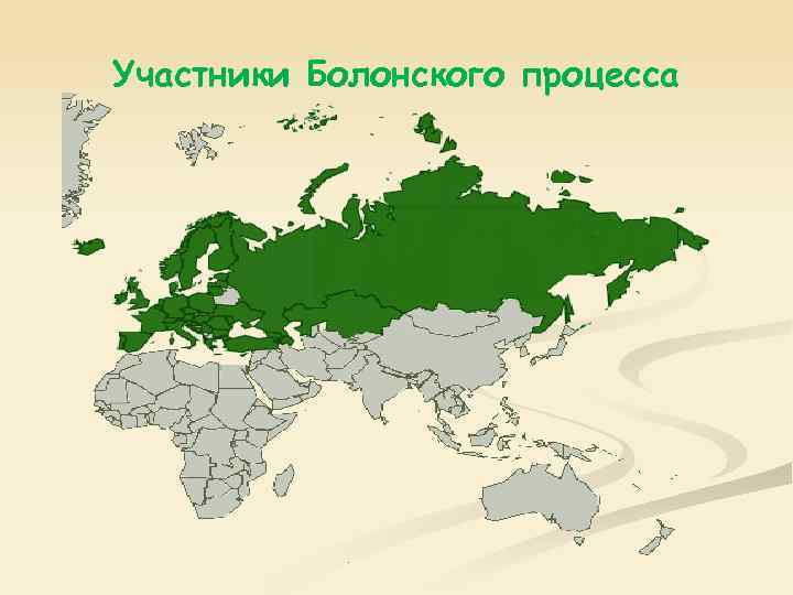 Участники Болонского процесса 