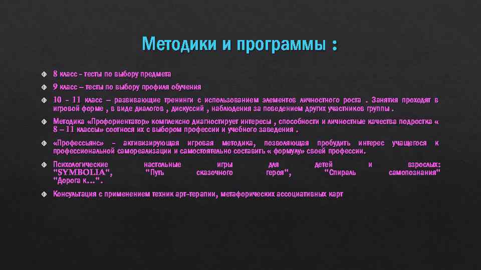 Методики и программы : 8 класс - тесты по выбору предмета 9 класс –