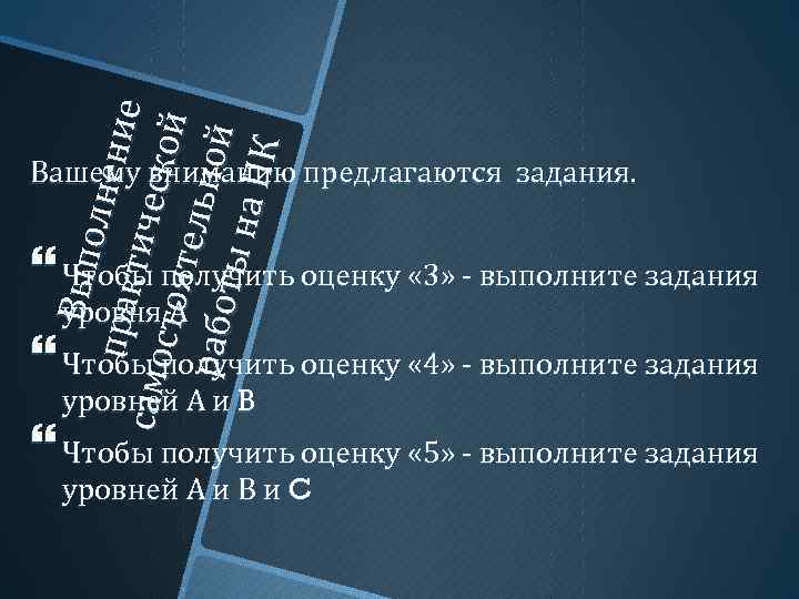 В ып о п рак лн ени е ти че сам о стоя т