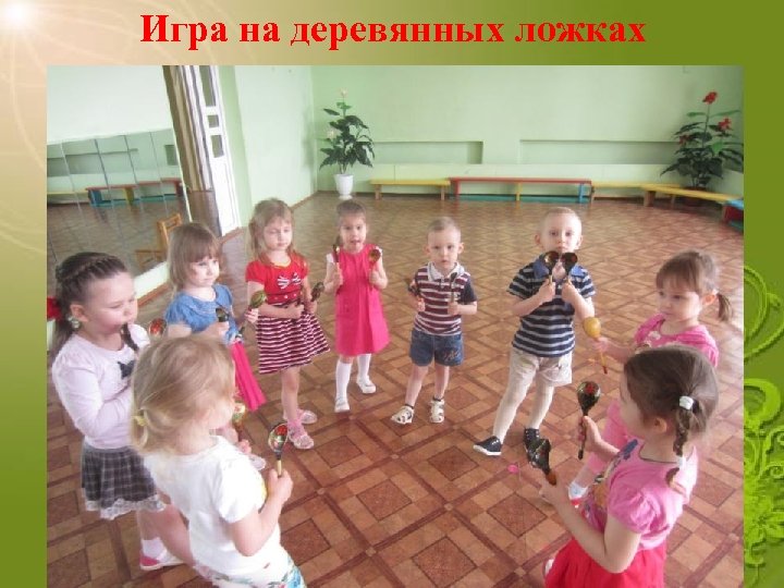 Игра на деревянных ложках 