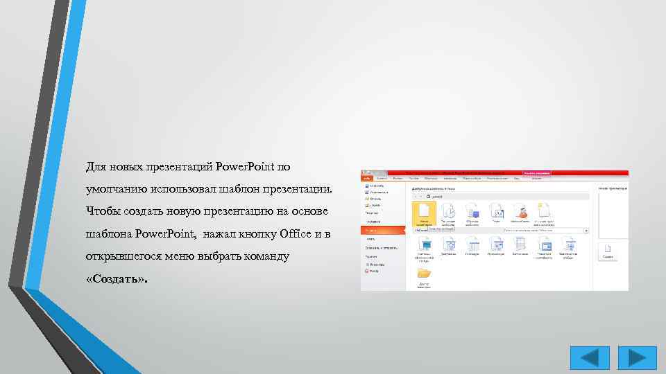 Как убрать шаблон в презентации powerpoint