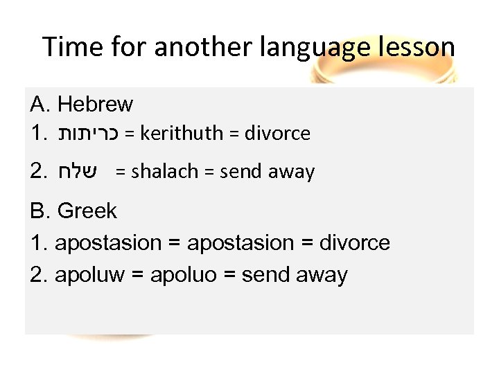 Time for another language lesson A. Hebrew 1. = כריתות kerithuth = divorce 2.