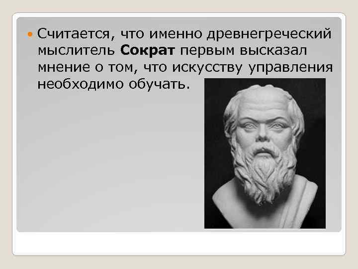 Мнение философов. Сократ вклад. Интересные факты о Сократе. Философ Сократ вклад. Великое изречение Сократа.