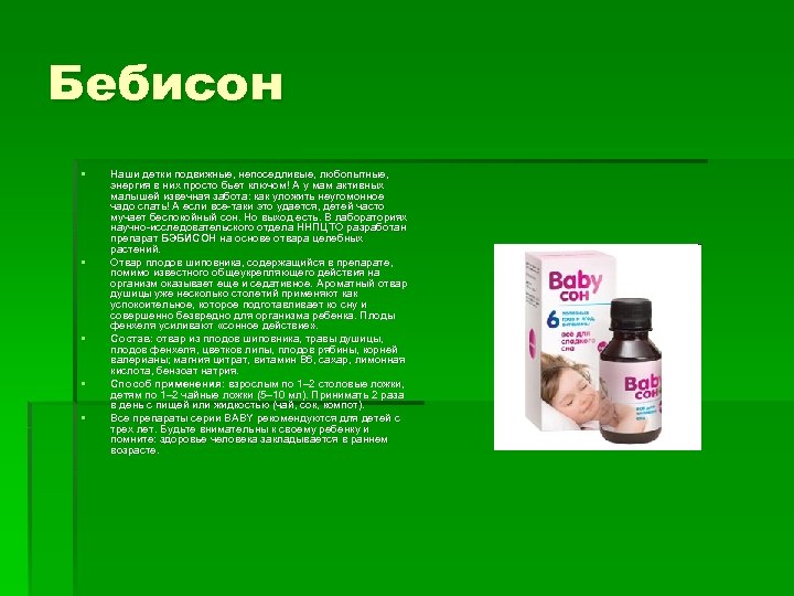 Бебисон § § § Наши детки подвижные, непоседливые, любопытные, энергия в них просто бьет