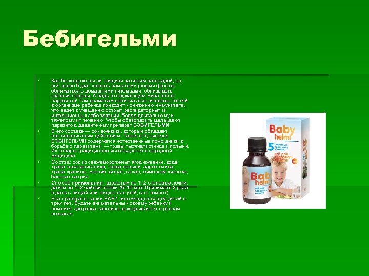 Бебигельми § § § Как бы хорошо вы ни следили за своим непоседой, он