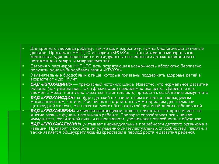 § § § § Для крепкого здоровья ребенку, так же как и взрослому, нужны