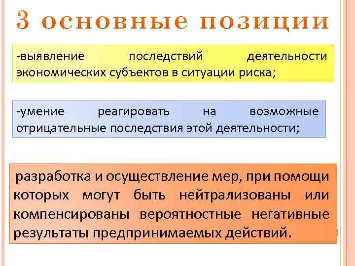 Возможные негативные последствия. Последствия деятельности. Положительные последствия отрицательные последствия деятельности. Возможные отрицательные последствия рисков. Выявление последствий.