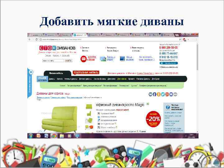 Добавить мягкие диваны 