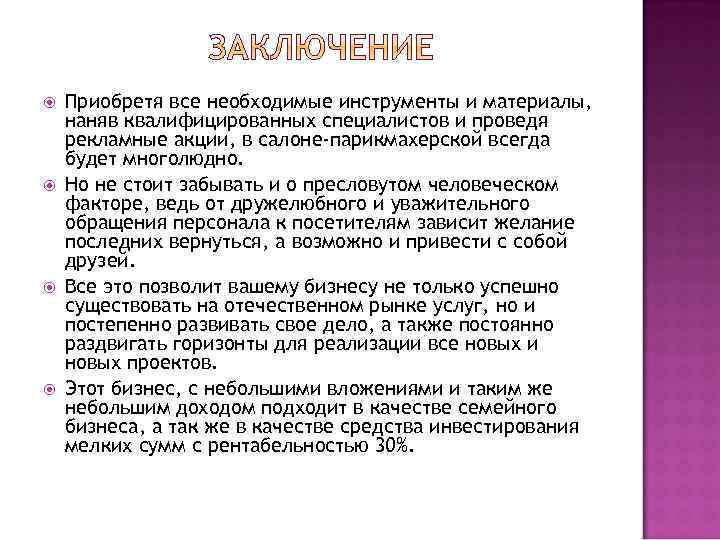 Бизнес план для социального контракта наращивание ресниц в социальную защиту