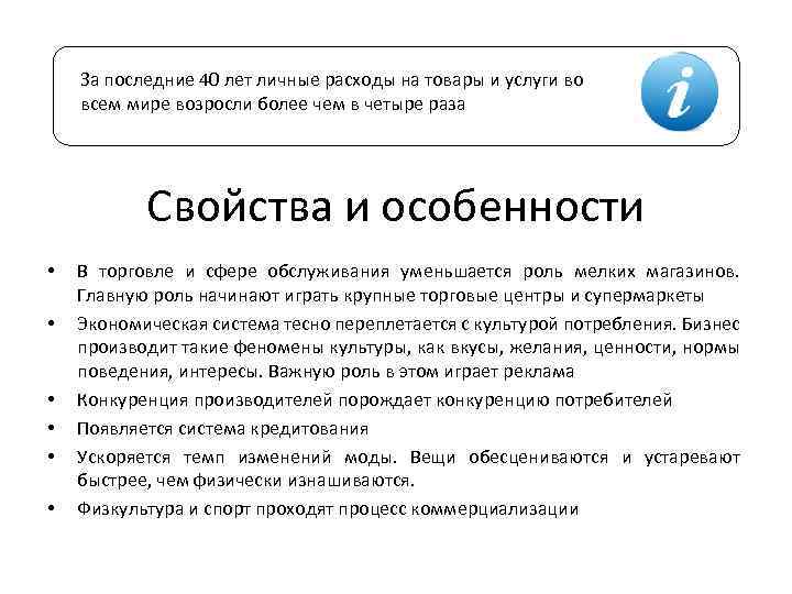 За последние 40 лет личные расходы на товары и услуги во всем мире возросли