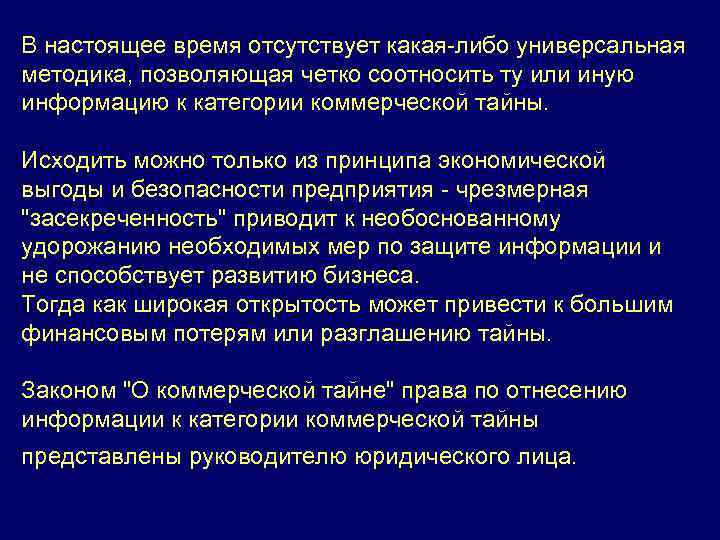 В настоящее время отсутствует какая-либо универсальная методика, позволяющая четко соотносить ту или иную информацию