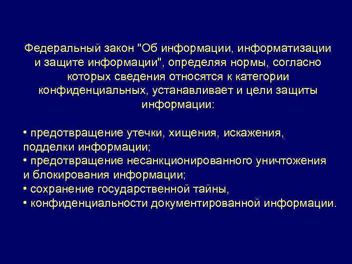 Федеральный закон 