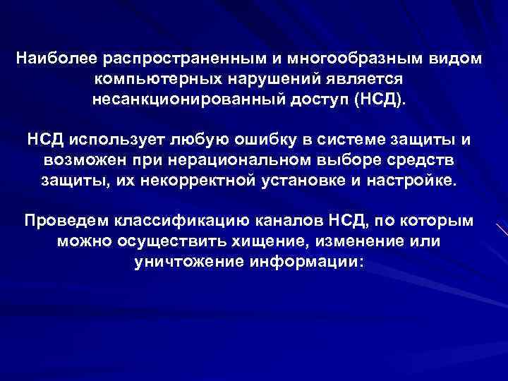 Несанкционированный доступ картинки