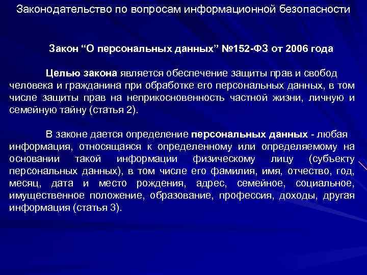 Законодательство рф в информационной сфере презентация