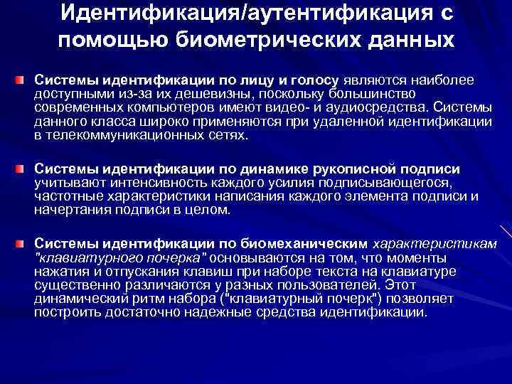 Современные системы идентификации устройств презентация