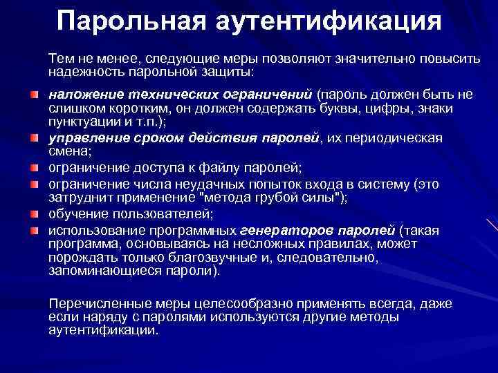 Защита аутентификации