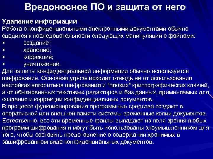 Вредоносное по. Защита вредоносное по. Цели вредоносного по. Вредоносное по и средства защиты от него..